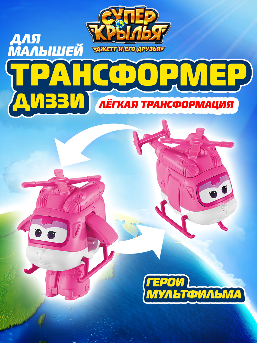Фигурка Супер Крылья Робот трансформер Диззи 11 см - фото 1