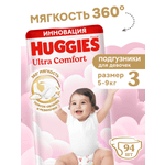 Подгузники Huggies Ultra Comfort для девочек 3 (5-9 кг) 94 шт.