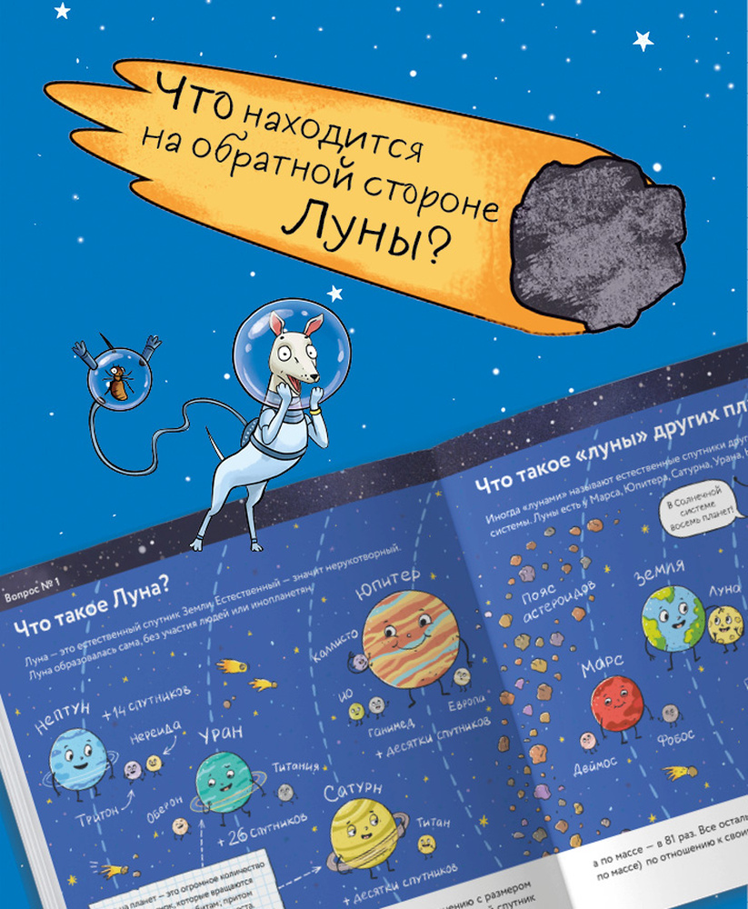 Книга Бумба 10 вопросов о Луне - фото 4