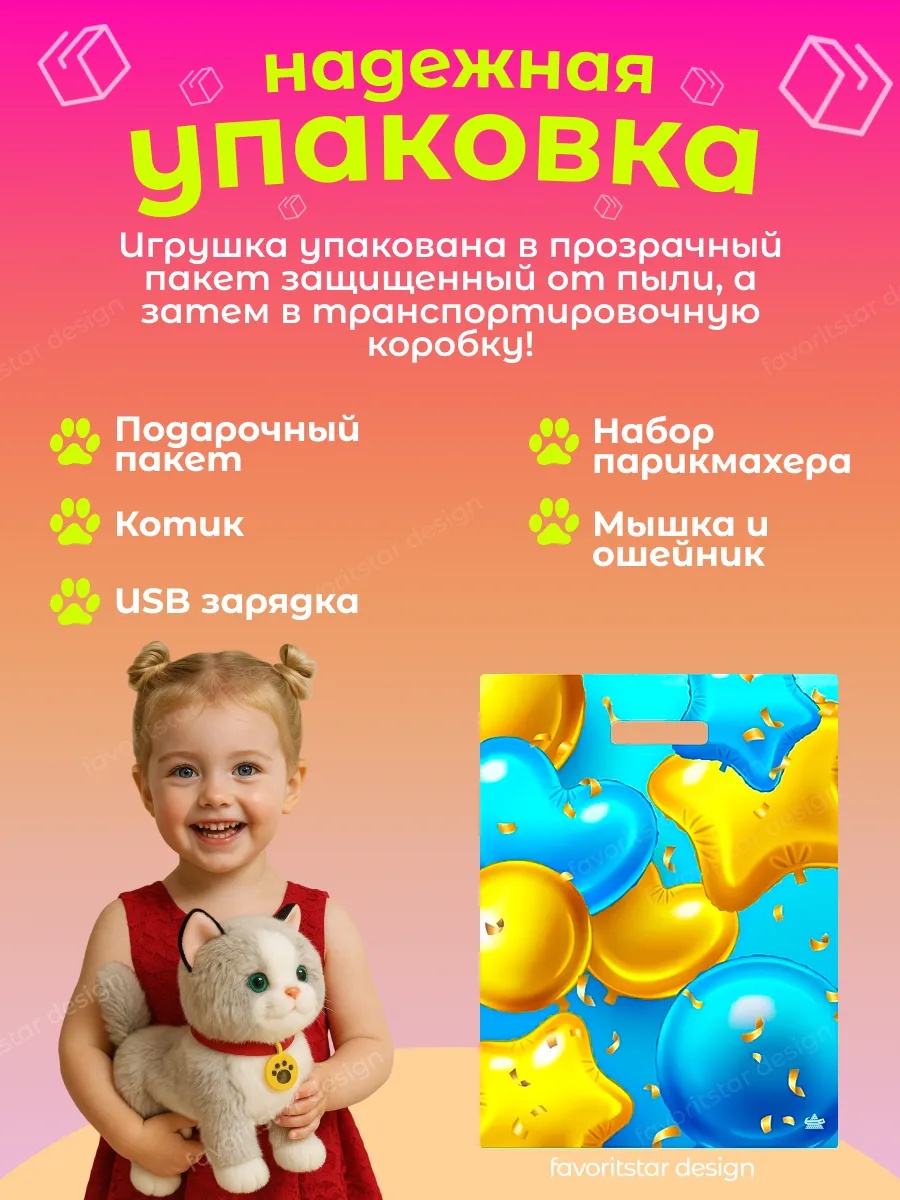 Мягкая игрушка FAVORITSTAR DESIGN котик Кошка интерактивная - фото 3