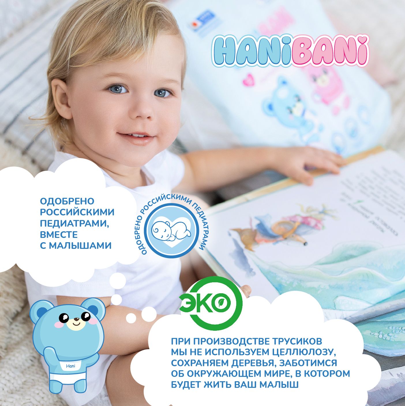 Подгузники HANIBANI Comfort XL (12-17 кг) 38 шт. - фото 7