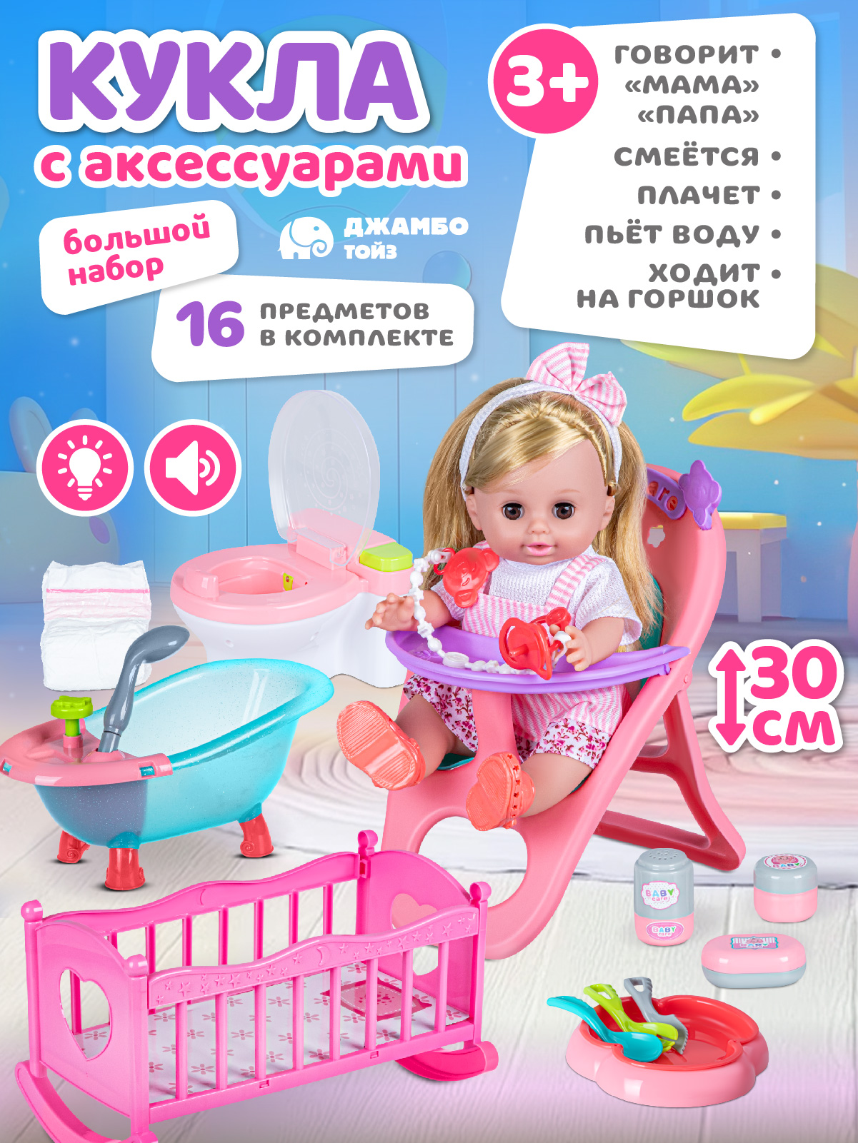 Кукла пупс AMORE BELLO интерактивная 30см JB0213246 - фото 1