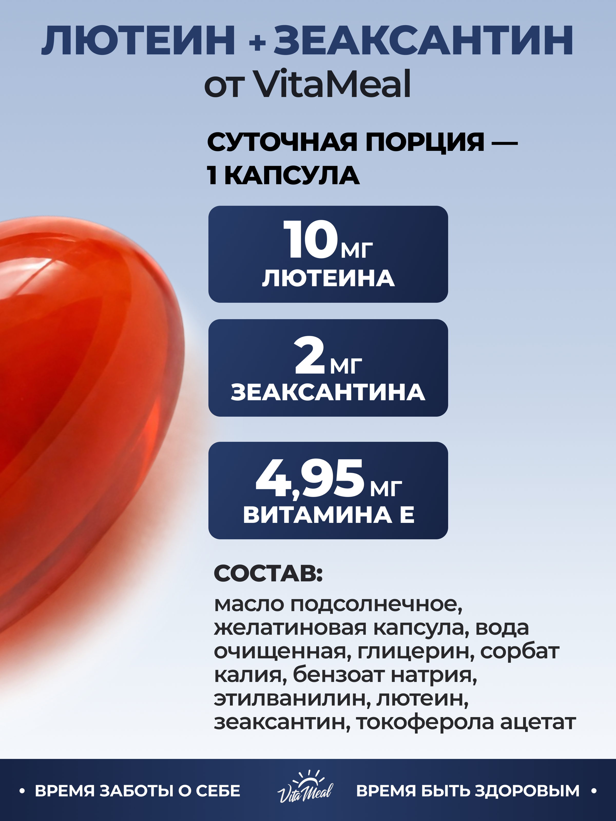 Биологически активная добавка VitaMeal Лютеин 10 мг + Зеаксантин 2 мг витамины для глаз и зрения 60 капсул - фото 4