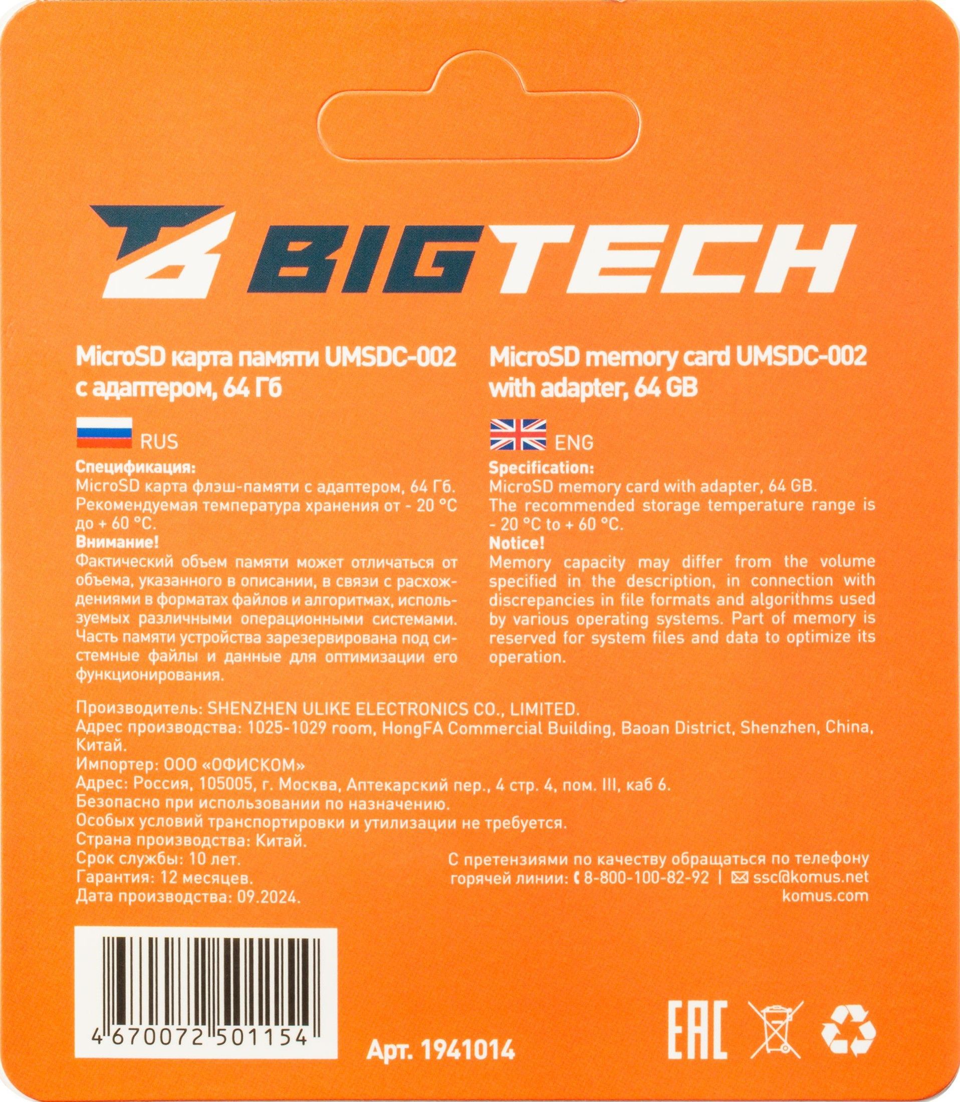 Карта памяти BIGTECH UMSDC-002 - фото 7