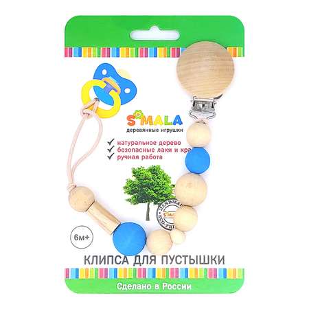 Клипса для пустышки S-mala