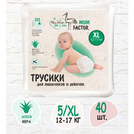 Трусики Mum Factor XL 40 шт.