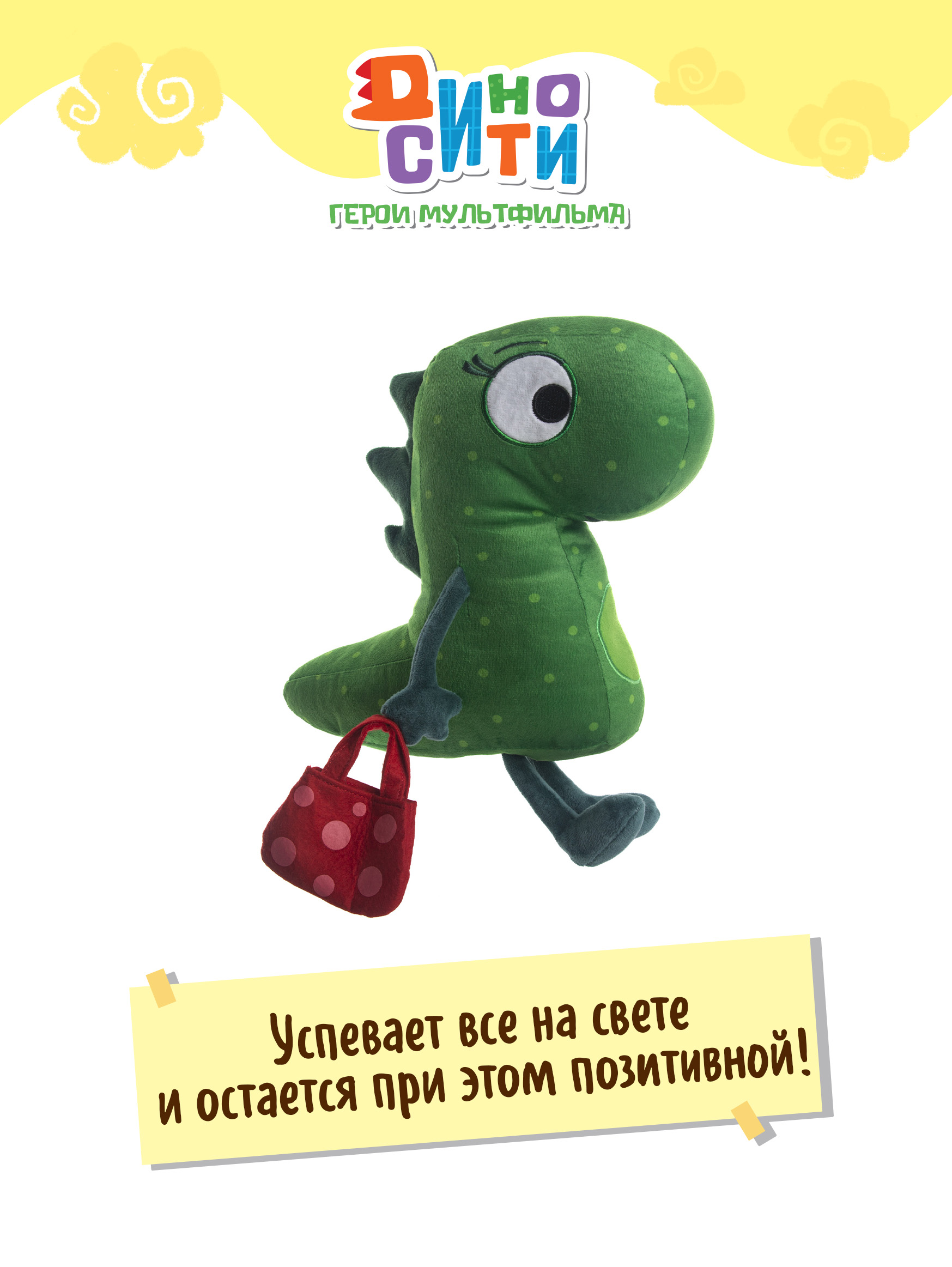 Игрушка мягкая Диносити - фото 2