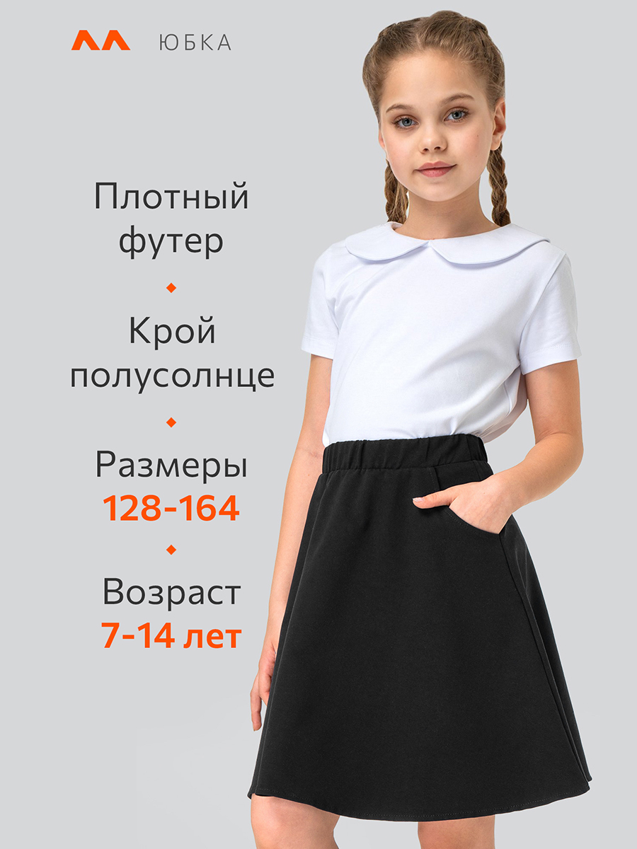 Юбка HappyFox HF0203SPчерный - фото 8