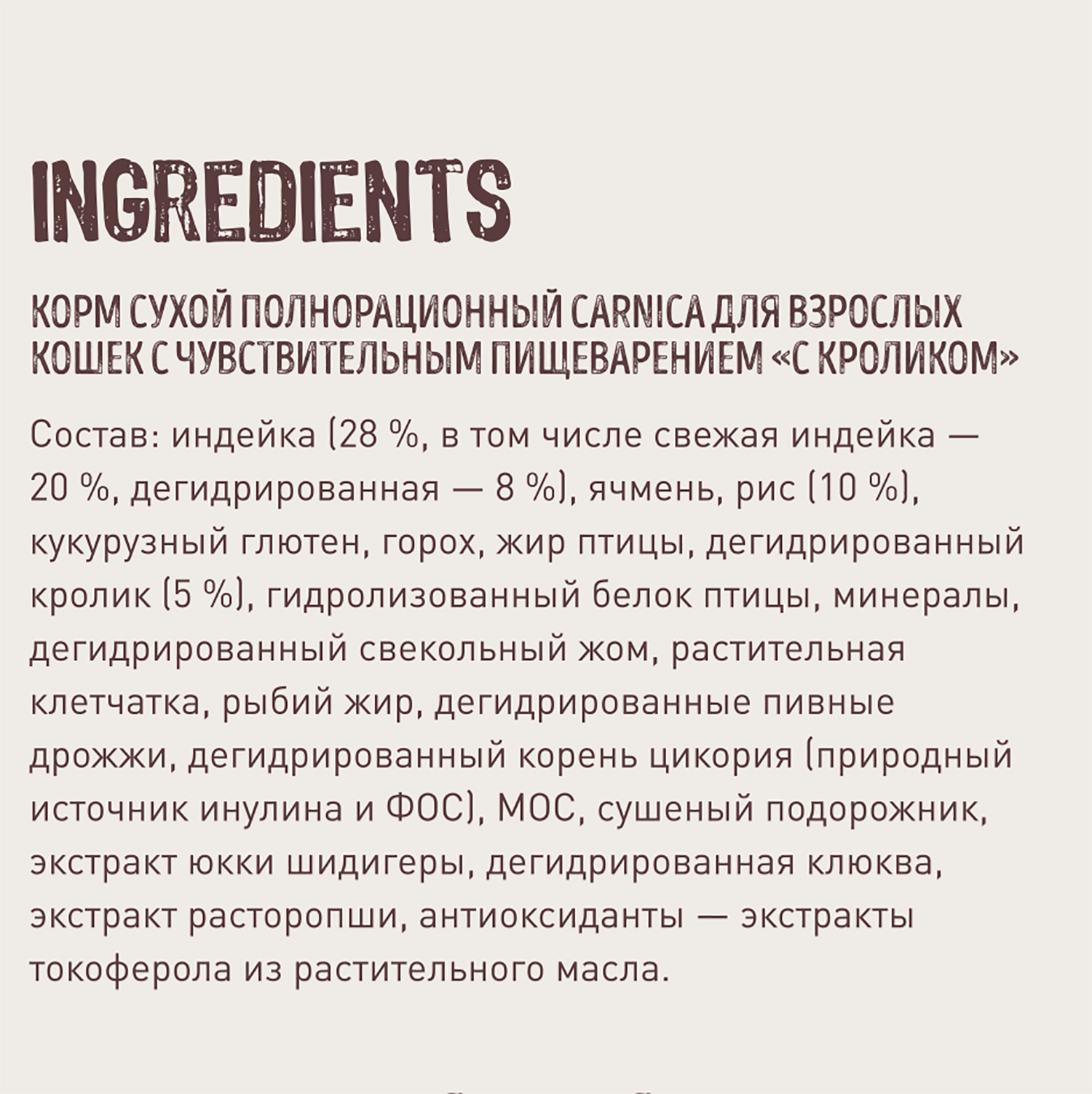 Корм для кошек Carnica 1.5кг с кроликом для чувствительного пищеварения сухой - фото 9