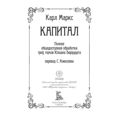 Книга СЗКЭО БМЛ Карл Маркс Капитал