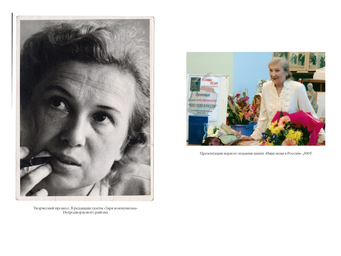 Книга АЗБУКА Фролова В Ищи меня в России Дневник восточной рабыни в немецком плену 1944 1945 - фото 18