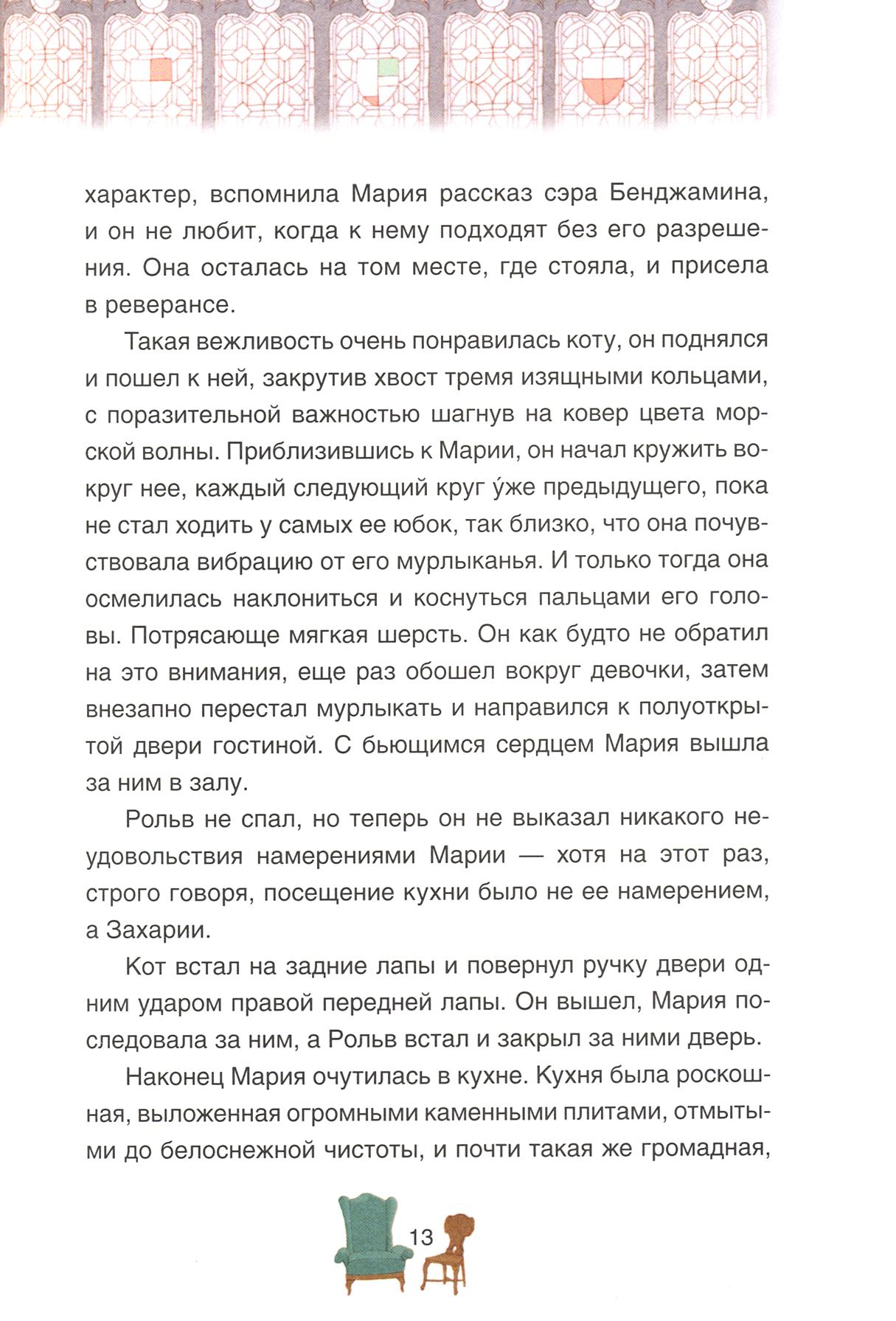 Книга Качели Друзья в Лунной Долине - фото 5