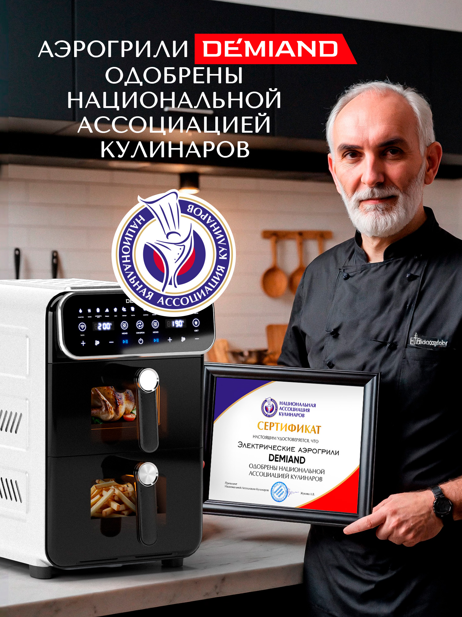 Аэрогриль DEMIAND Duos с Wi-Fi 14 л - фото 7
