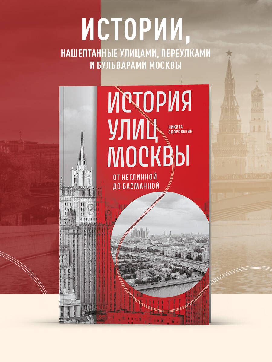 Книга БОМБОРА История улиц Москвы. От Неглинной до Басманной - фото 1