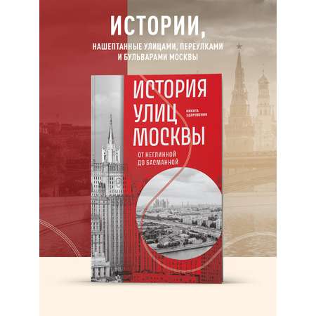 Книга БОМБОРА История улиц Москвы. От Неглинной до Басманной