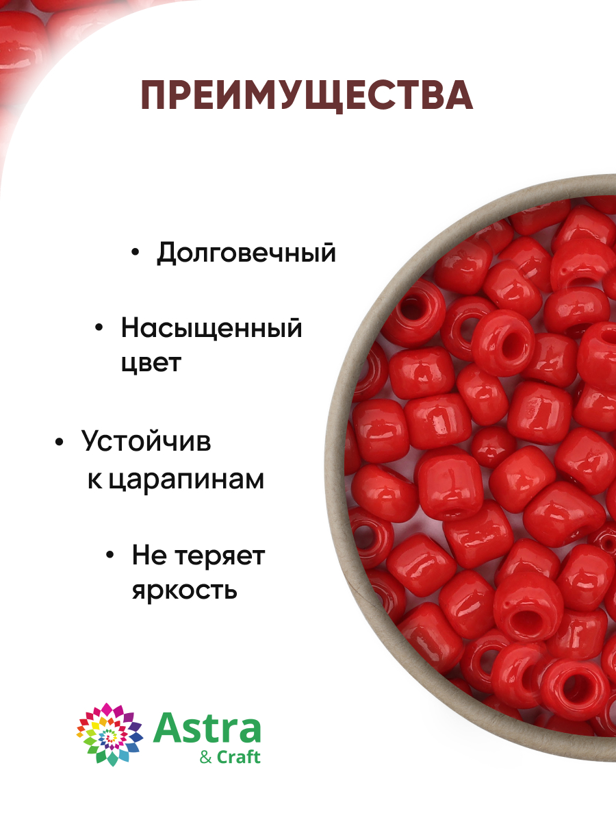 Набор для творчества Astra Craft бисер Бисер для плетения 6/0 15 г - фото 2