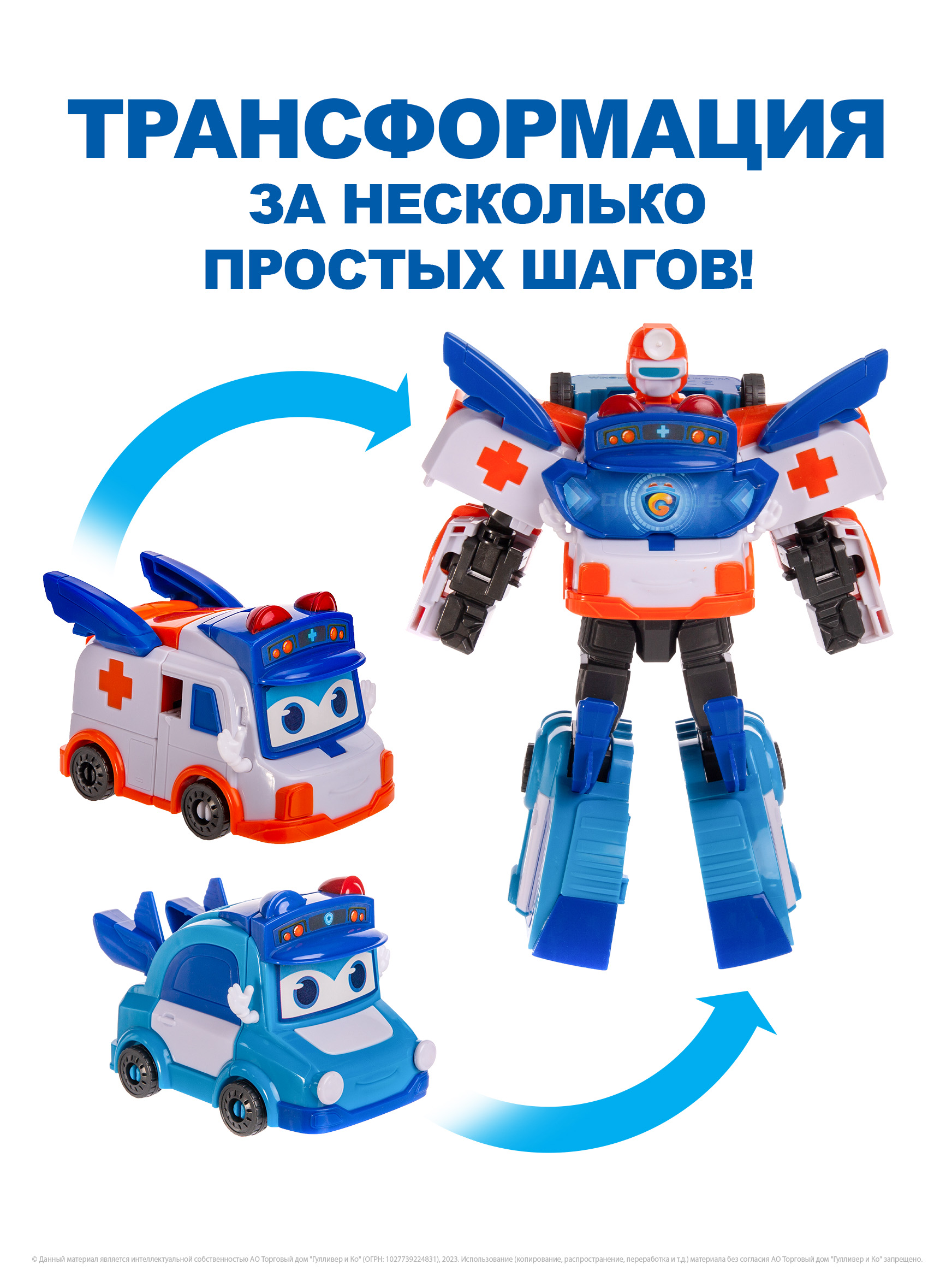 Фигурка GoGo Bus 2в1 Робот доктор и полицейский - фото 2