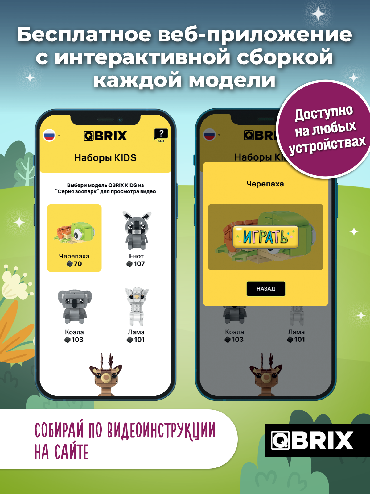 Конструктор QBRIX Зоопарк 5в1 Набор 2 480 дет. - фото 4