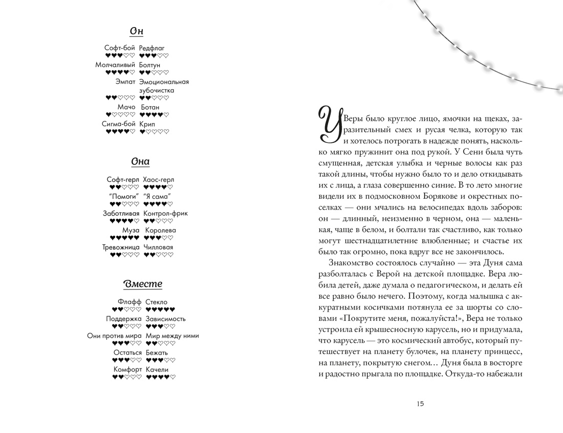 Книга Махаон Бодрова Е Букалаева Т Войнова Т Пижамная вечеринка До рассвета о любви - фото 12