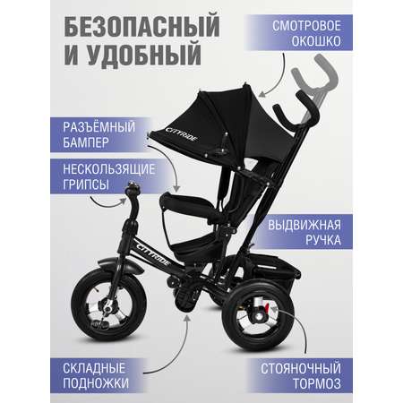 Трехколесный велосипед CITYRIDE