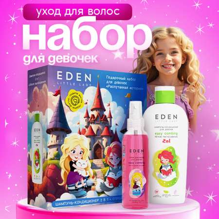 Набор средств EDEN