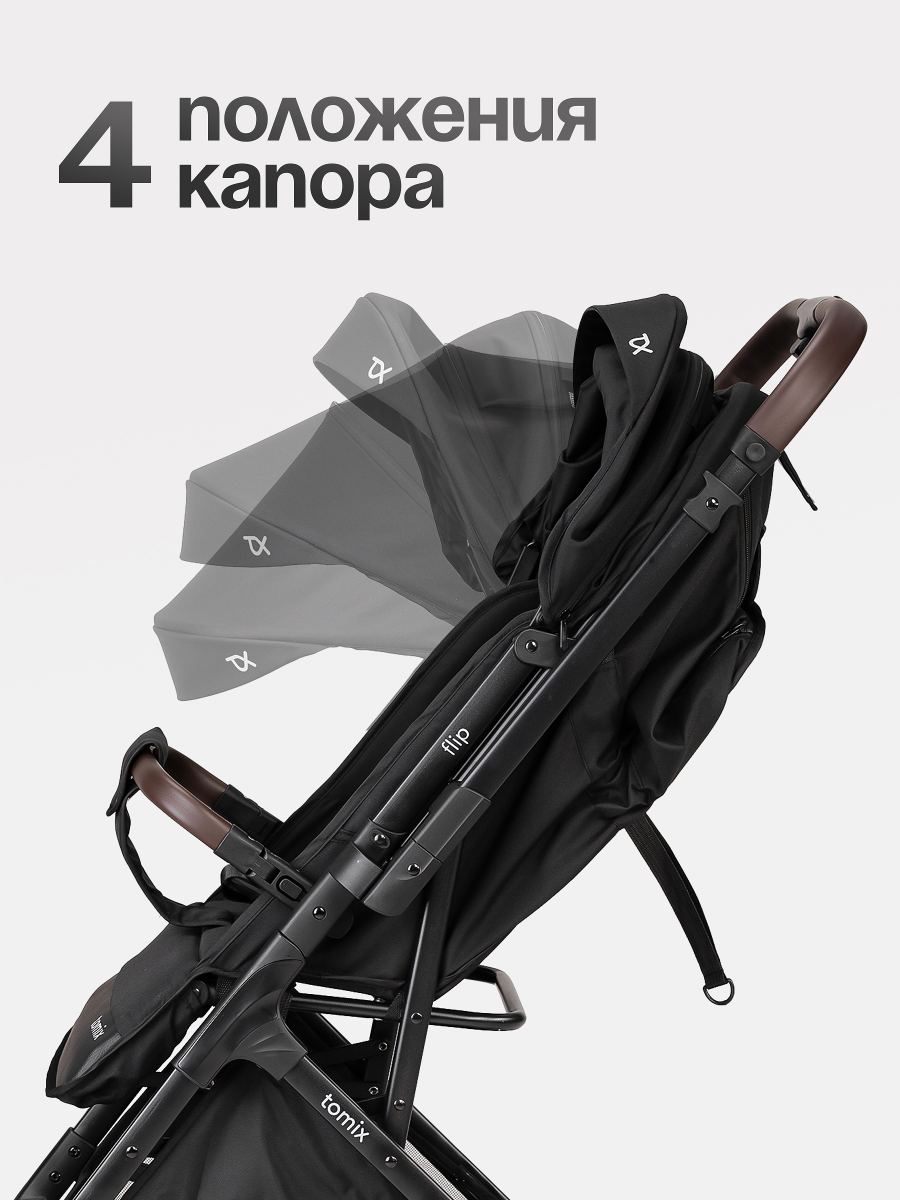 Коляска прогулочная Tomix Flip черный - фото 2