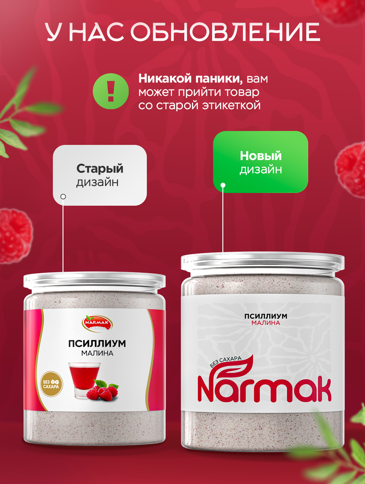 Кисель Narmak Малина300 - фото 2