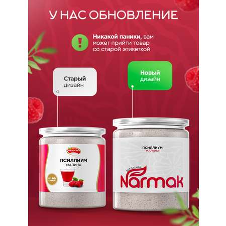 Кисель Narmak Малина300