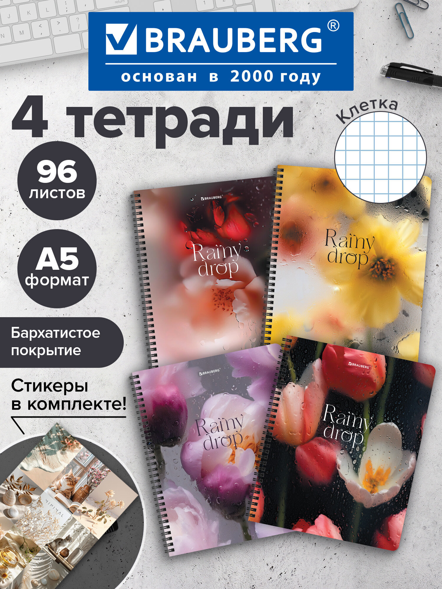Общая тетрадь Brauberg клетка 96 лист. 4 шт. - фото 1