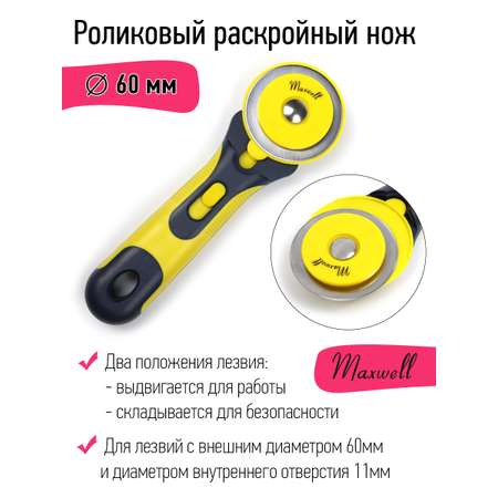 Канцелярский нож Maxwell