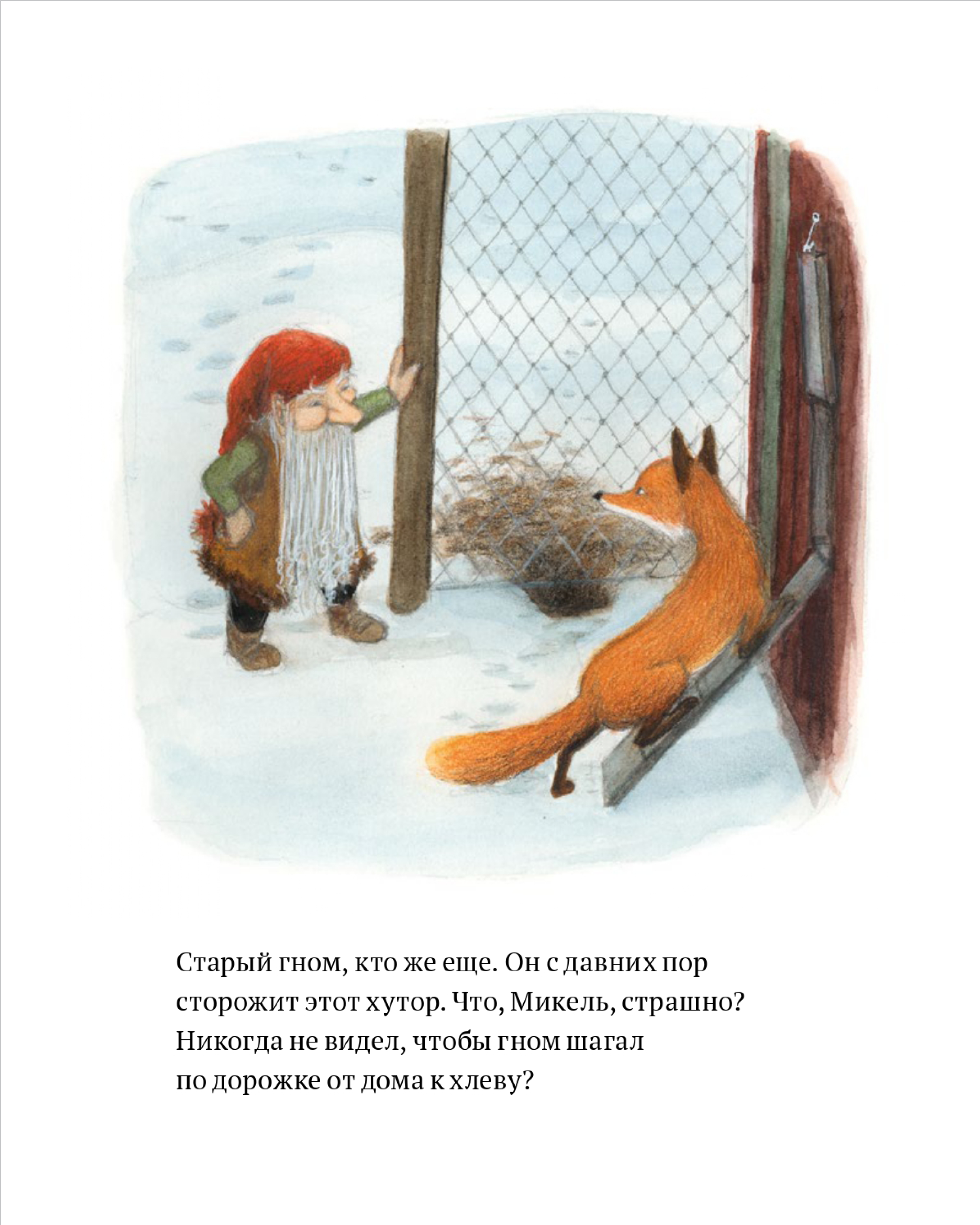 Книга ALBUS CORVUS Гном и лис - фото 5