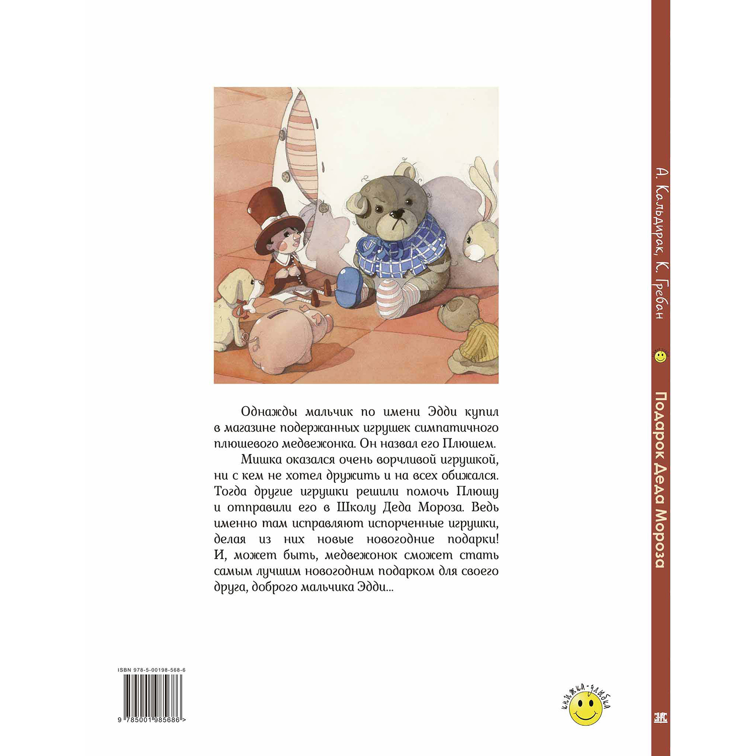 Книга ЭНАС-КНИГА Подарок Деда Мороза - фото 12