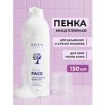 Пена EDEN Мицеллярная 150 мл