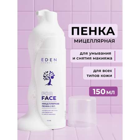 Пена EDEN Мицеллярная 150 мл