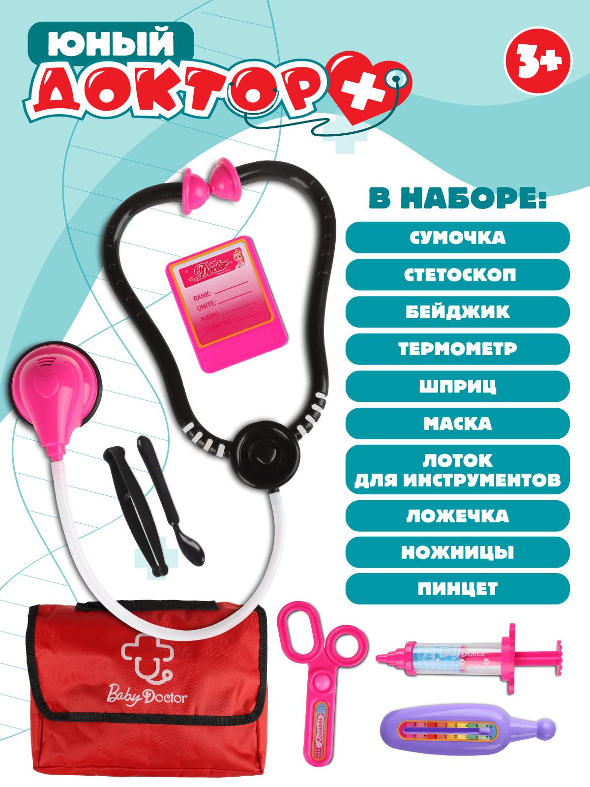 Игрушка AMORE BELLO Доктор (инструменты) - фото 2