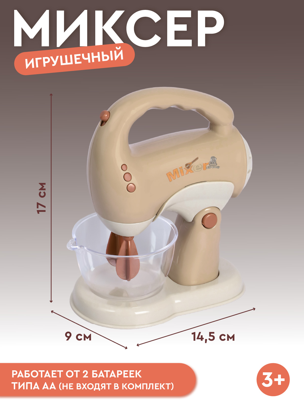 Игрушка AMORE BELLO миксер - фото 5