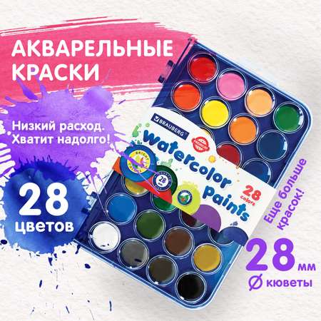 Краски акварель Brauberg 8 цв.