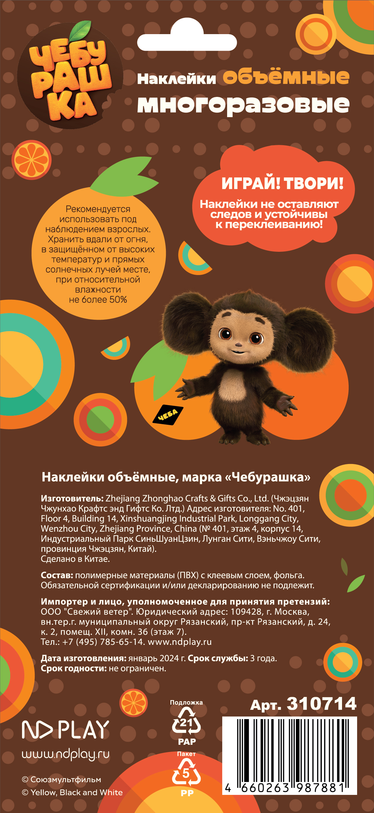 Наклейки ND PLAY Чебурашка - фото 2