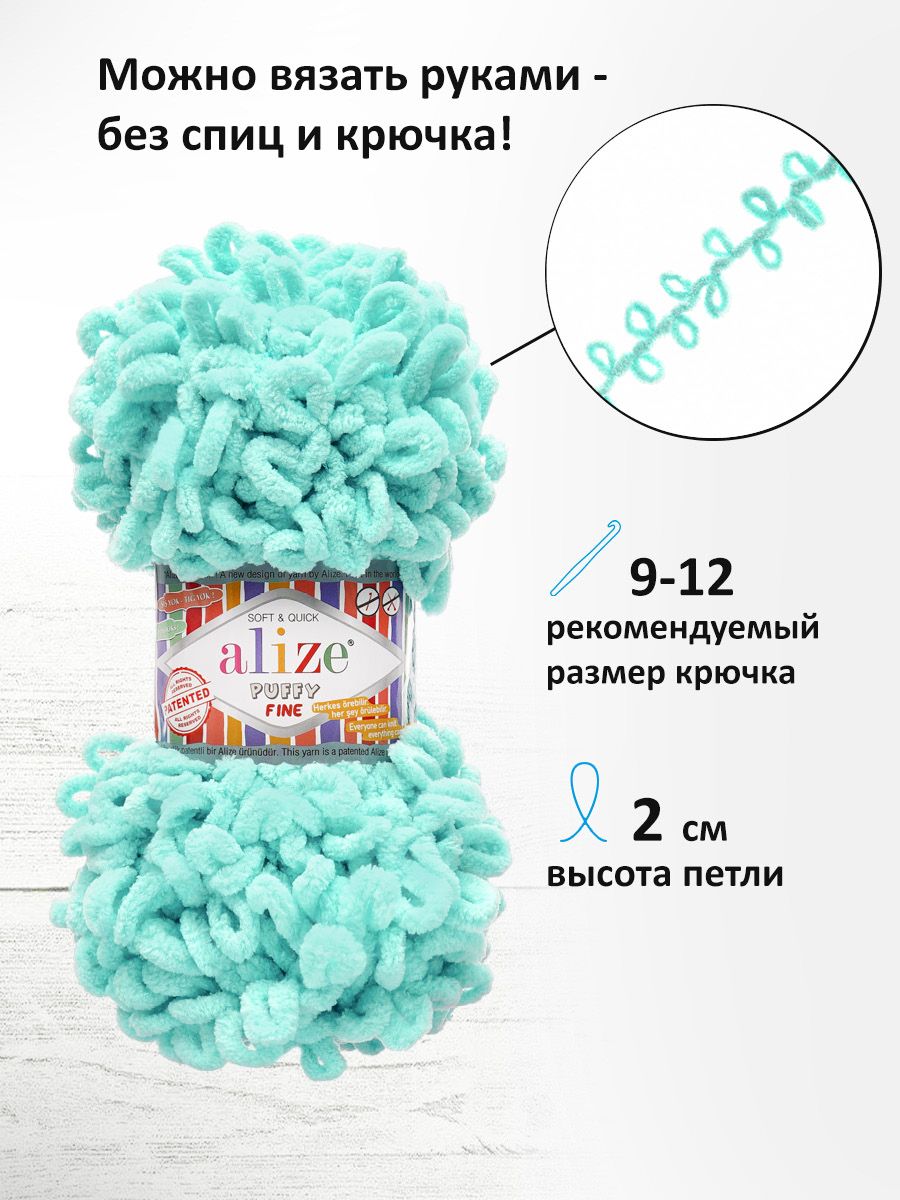 Пряжа для вязания Alize puffy fine 100 г 14.5 м микрополиэстер фантазийная мягкая 263 бирюзовый 5 мотков - фото 2