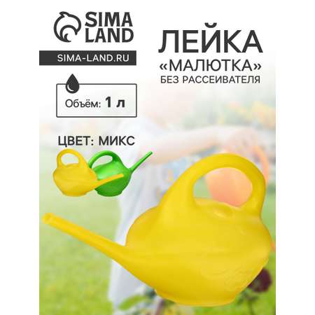 Лейка Sima-Land