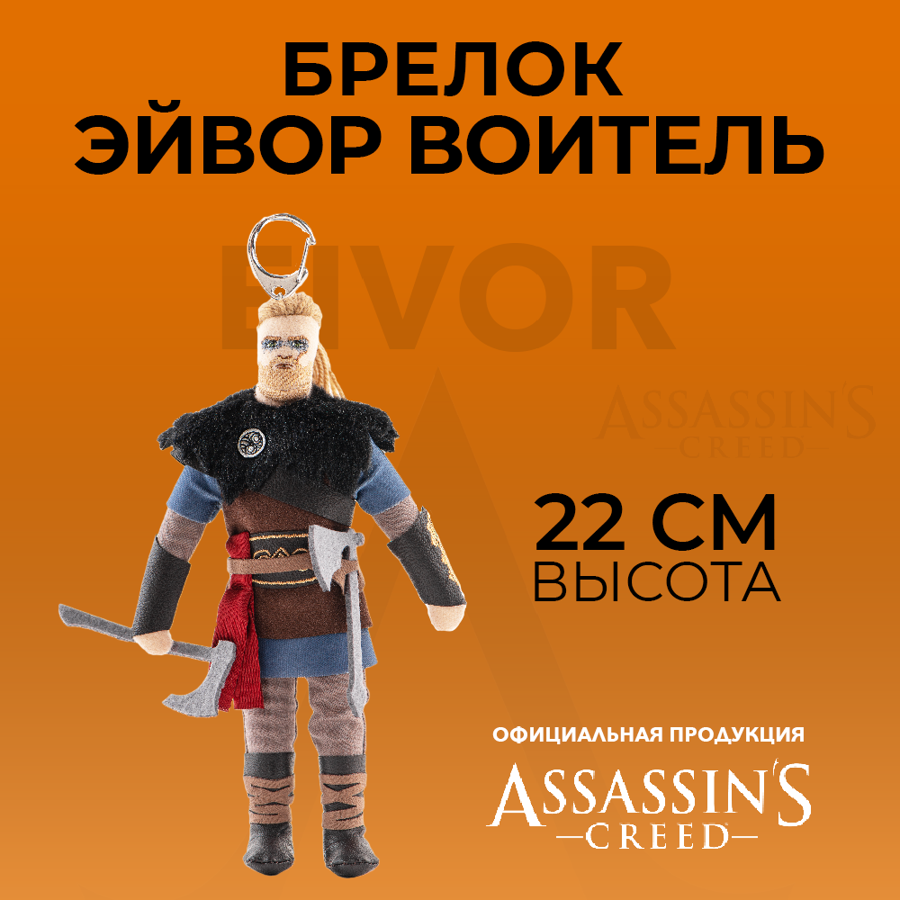 Брелок ASSASSINS CREED - фото 5