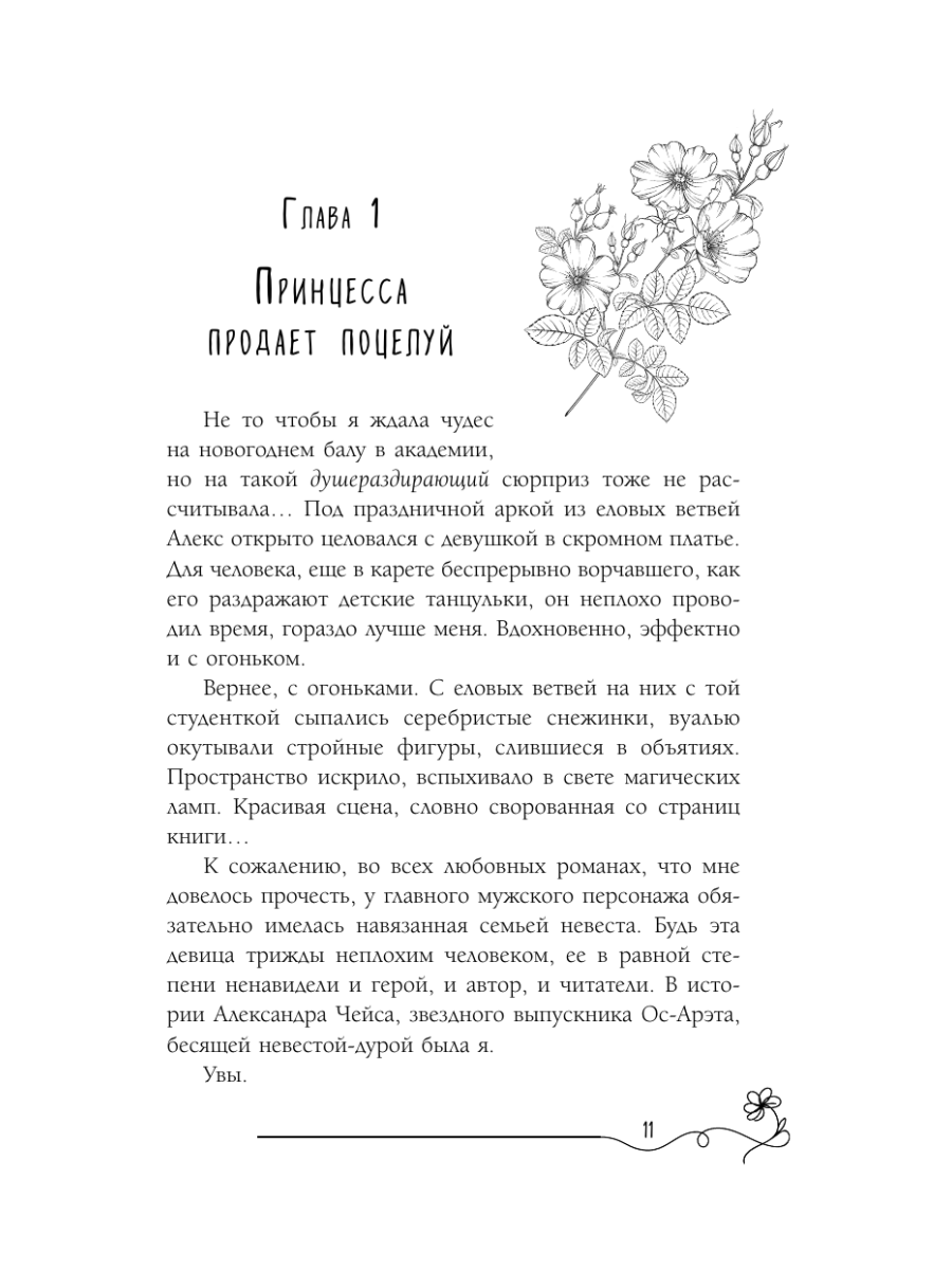 Книга Эксмо Свет в темной башне (омнибус) - фото 9