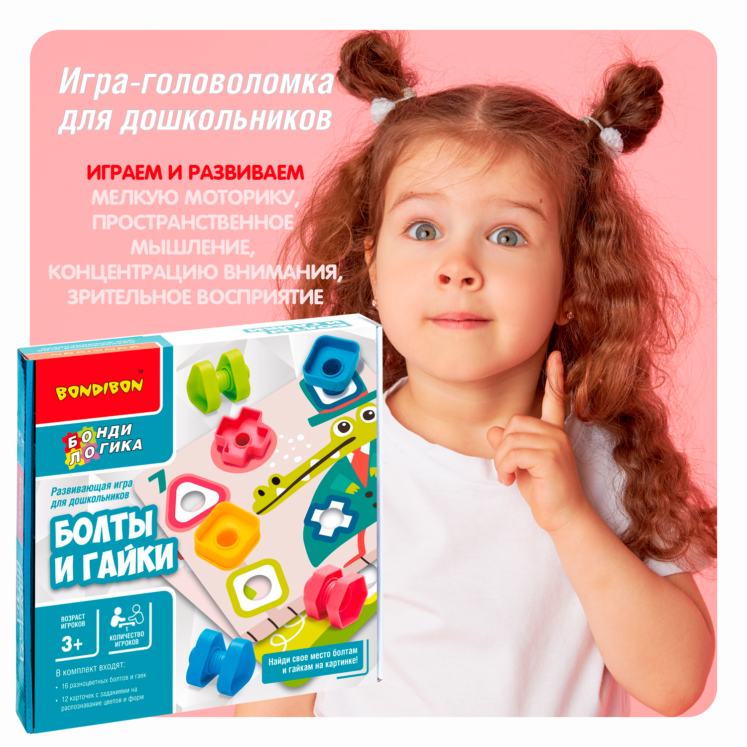 Настольная игра Bondibon логическая БОЛТЫ И ГАЙКИ - фото 9
