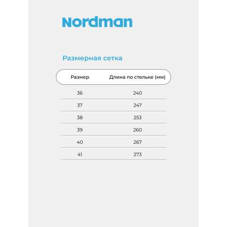 Кроссовки Nordman