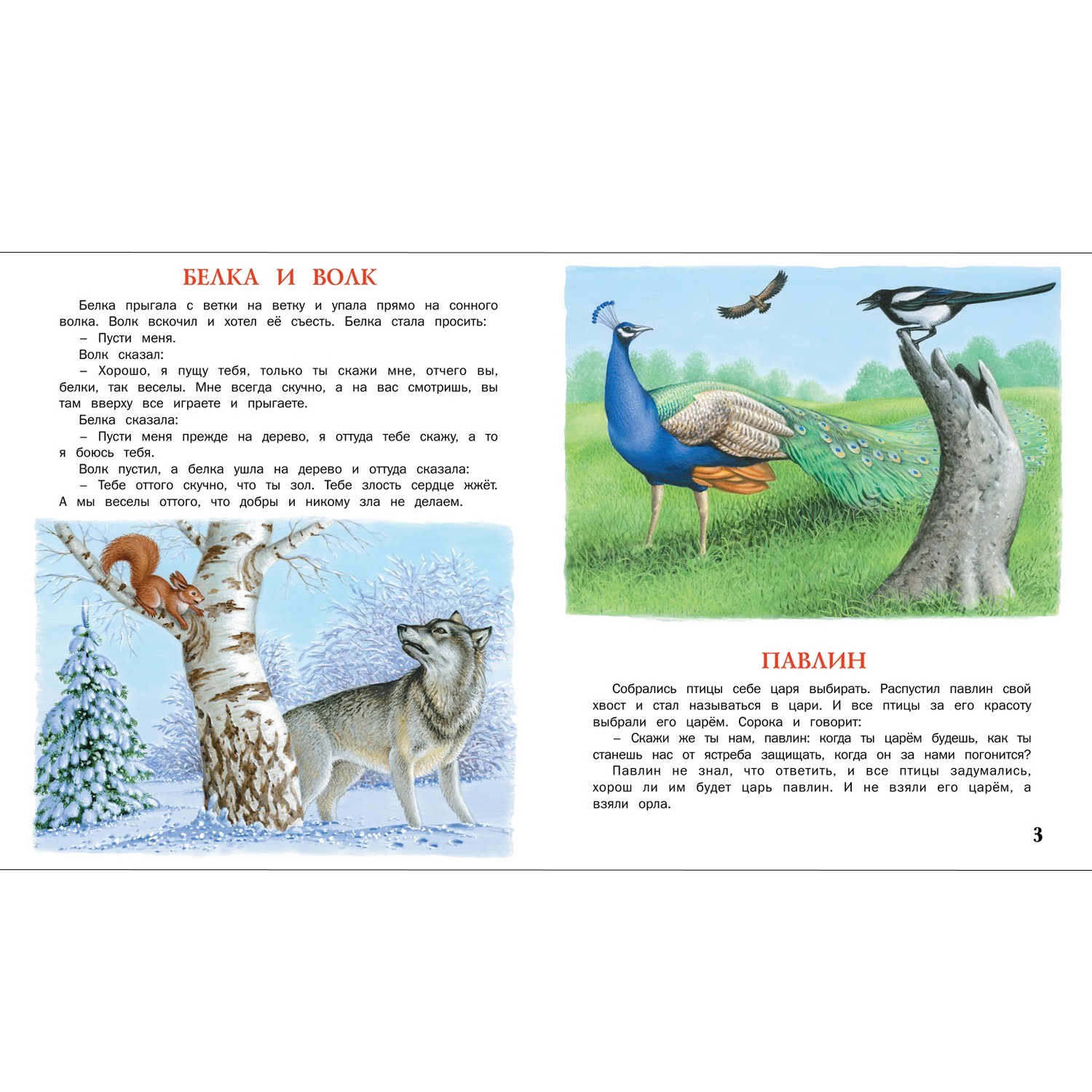 Книга Русич Рассказы для детей. Страна детства - фото 7