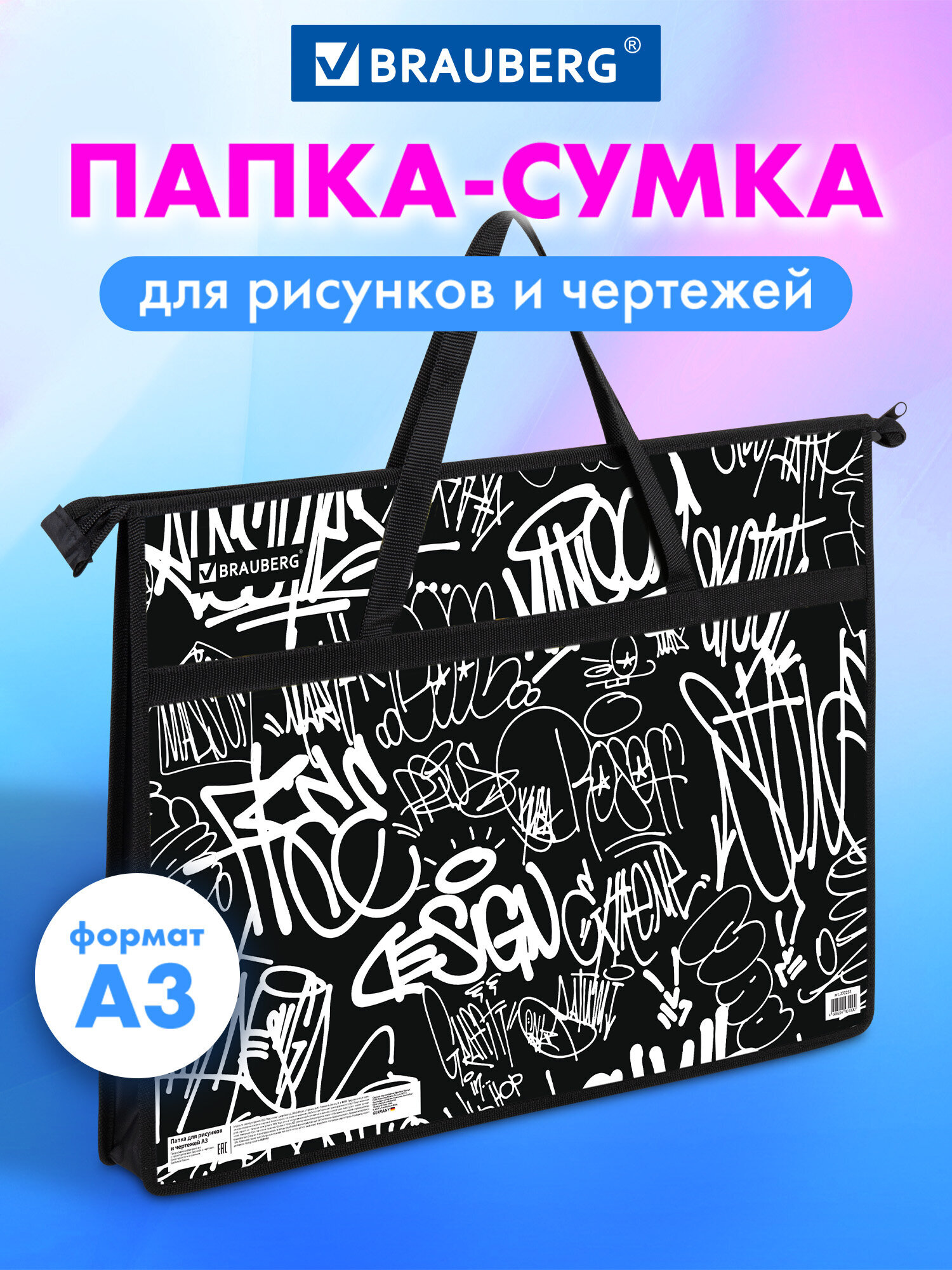 Папка для тетрадей Brauberg граффити А3 - фото 1