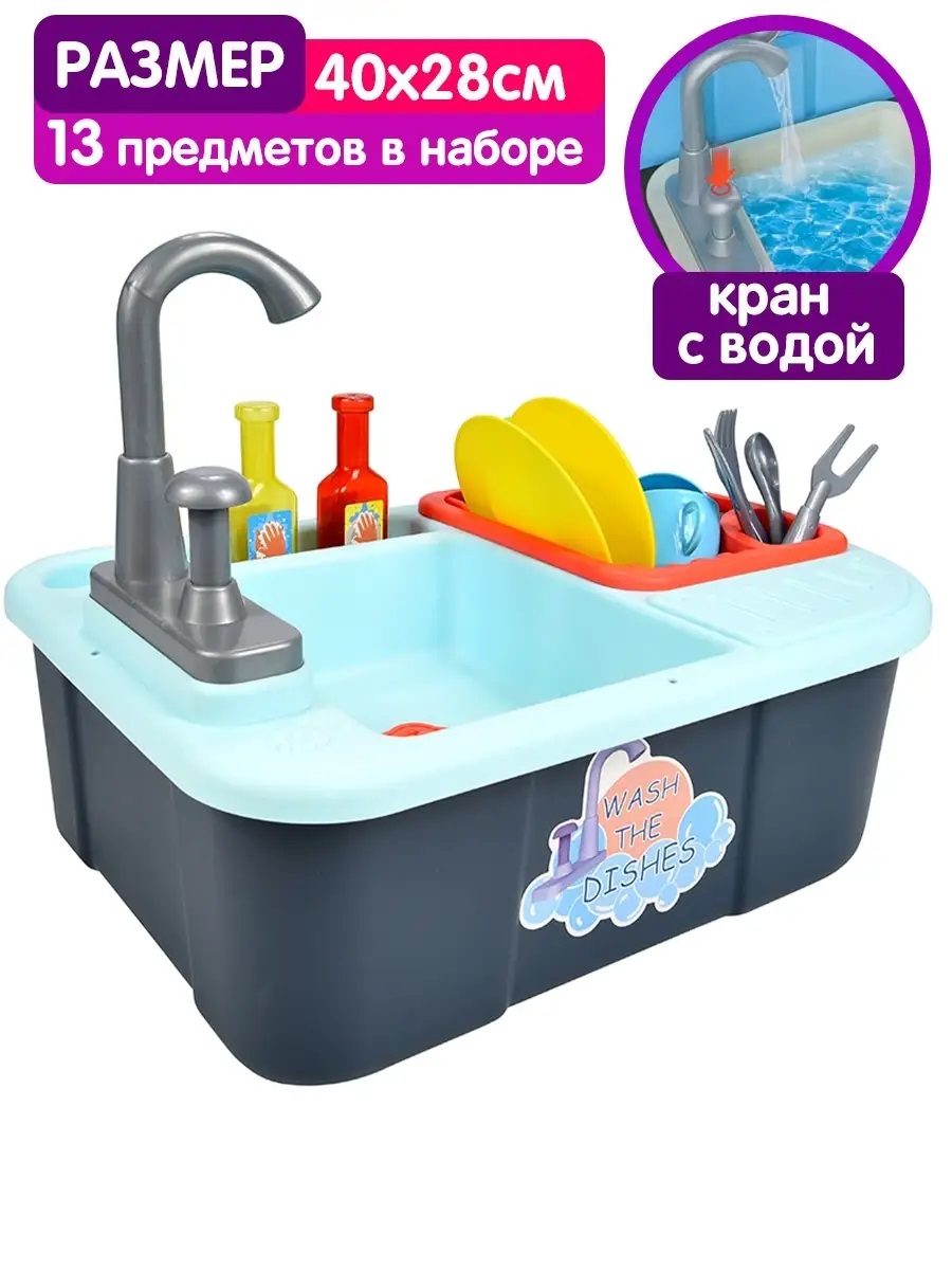 Игрушка Altacto Моем посуду 13 предм. - фото 1