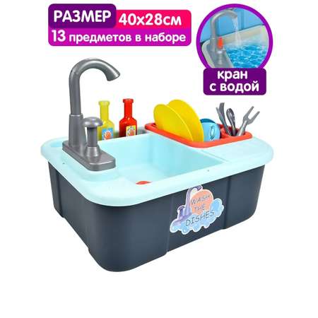 Игрушка Altacto Моем посуду 13 предм.