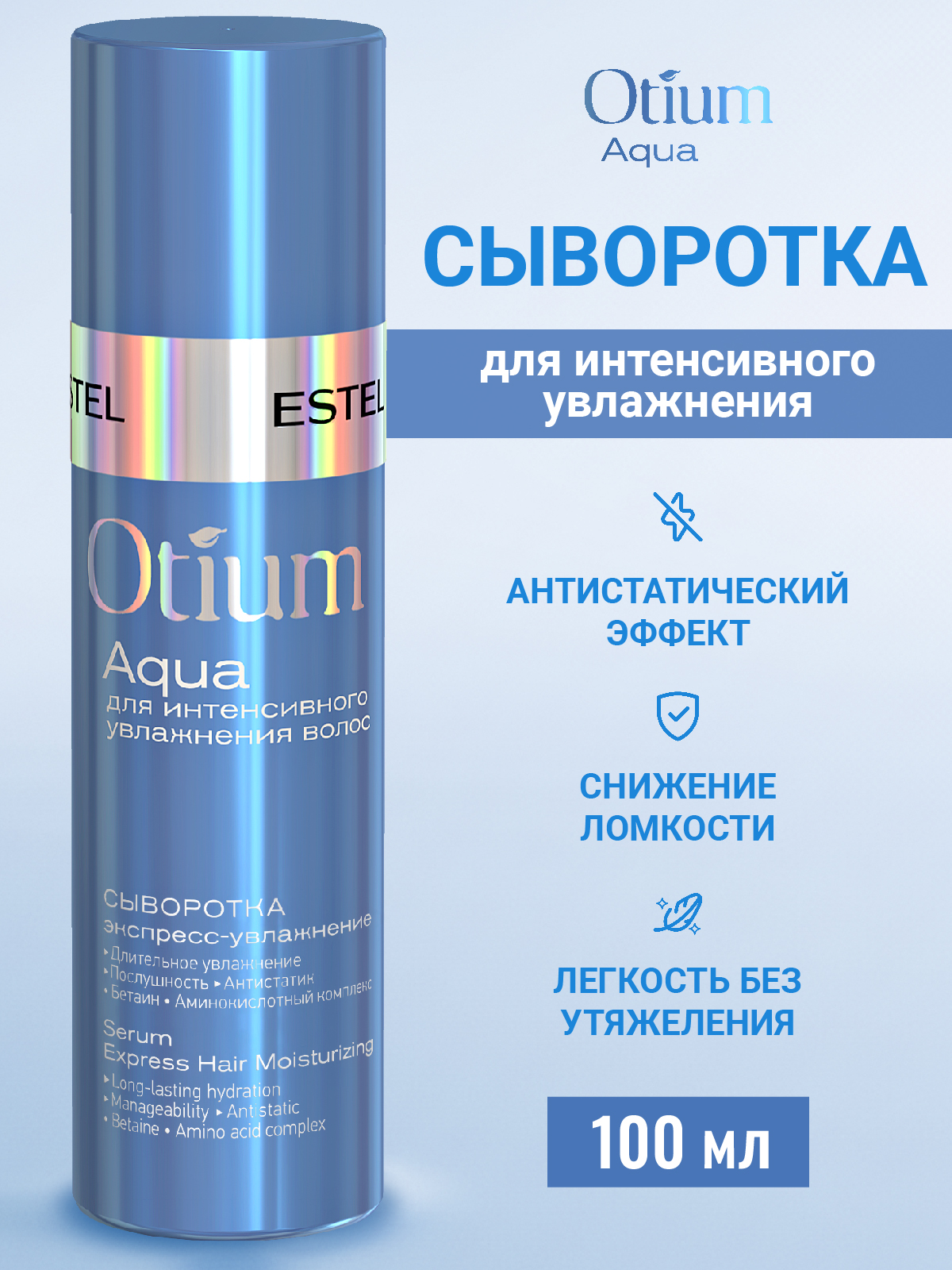 Сыворотка Estel Professional Otium Aqua для увлажнения 100 мл - фото 1