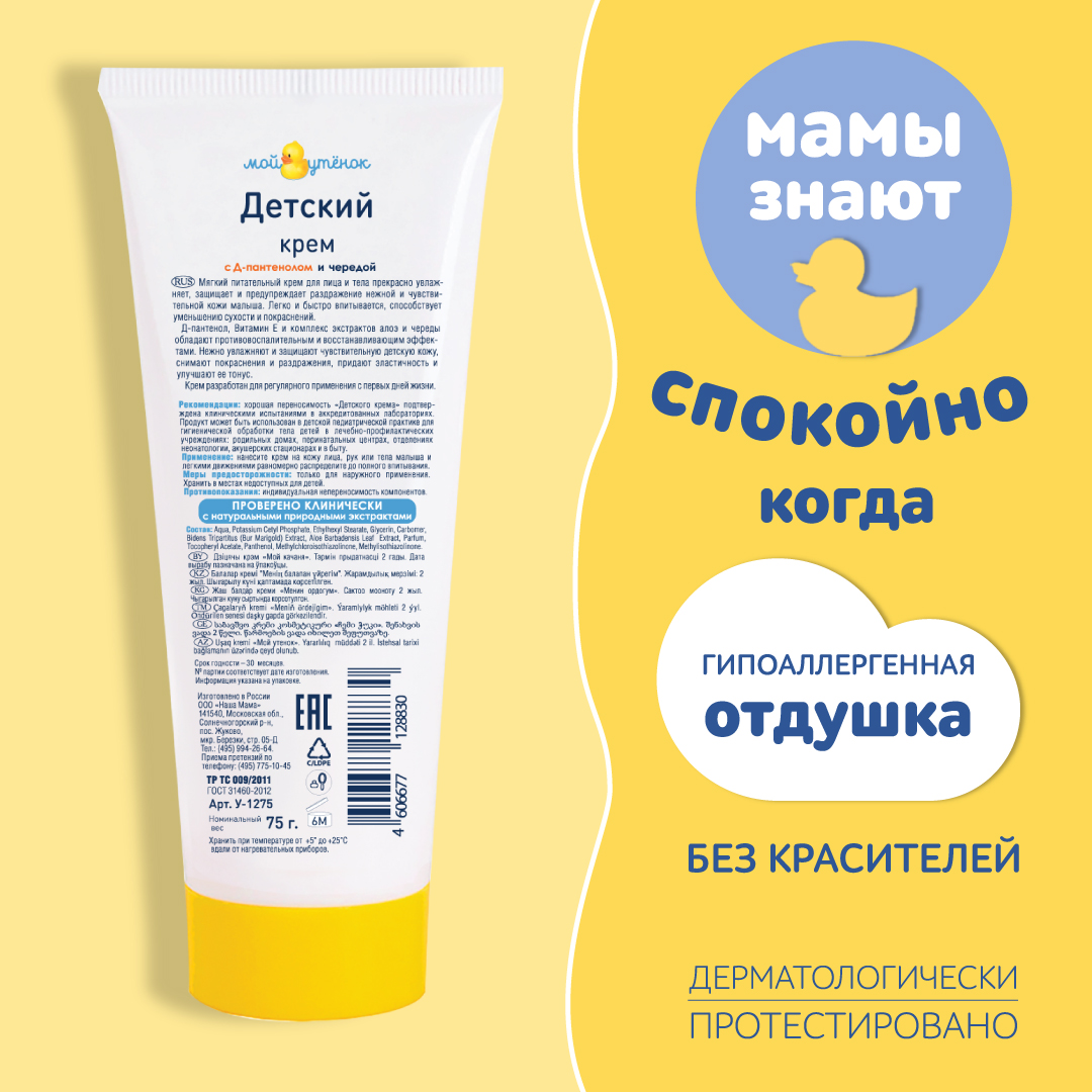 Набор средств Мой утенок Пена и Крем 250 мл - фото 5